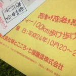 100ｋｍ歩け歩け大会に出る！？