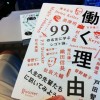 「働く理由」と「美容道甲子園」