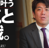 「夢は必ず叶う　勇気と挑戦。」