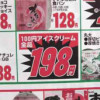 100円の価値